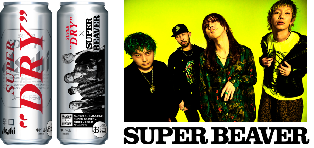 SUPER BEAVERとアサヒ・スーパードライがコラボ！メンバーの写真が 