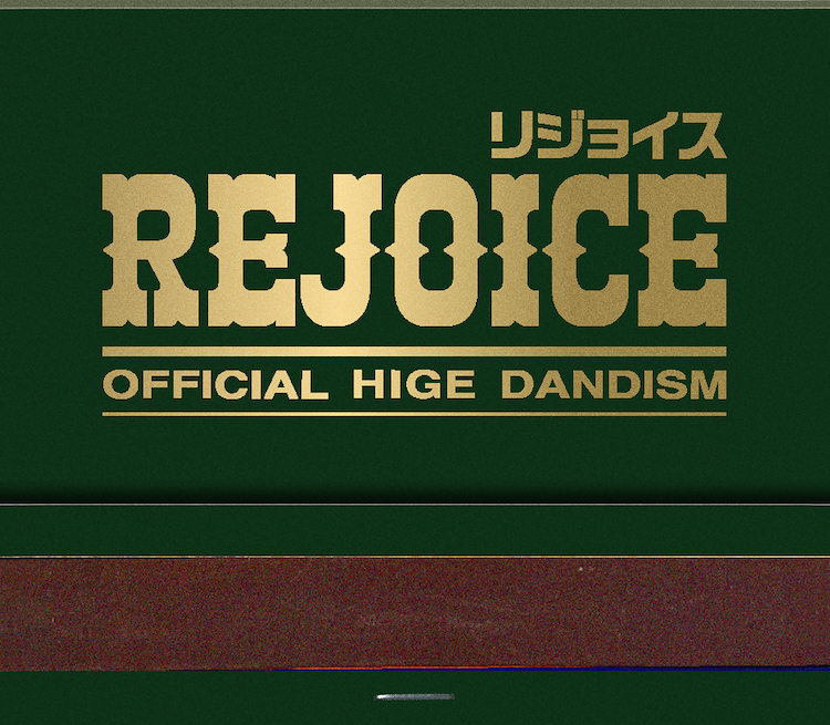 Official髭男dism REJOICE 2024 会場限定クジ あざとい