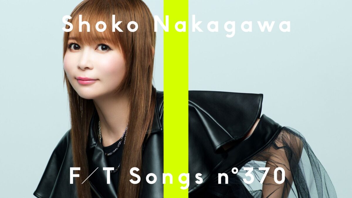 しょこたん”こと中川翔子が人気の音楽コンテンツ『THE FIRST TAKE』に 