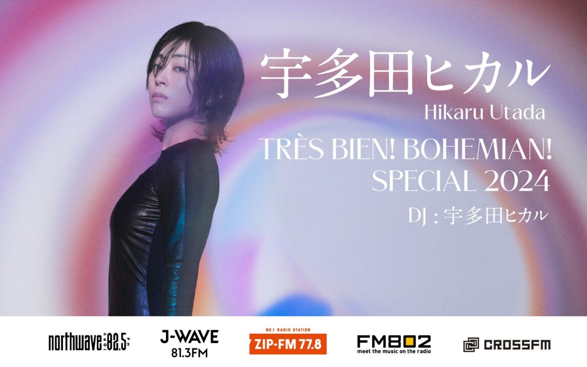 ベストアルバム発売記念、5都市のFMラジオ局で宇多田ヒカルの人気番組 