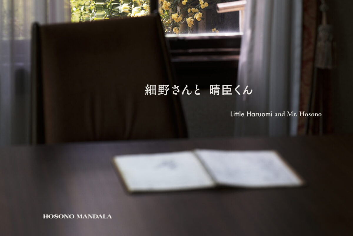 細野晴臣、デビュー55周年記念プロジェクト『HOSONO MANDALA』が始動 