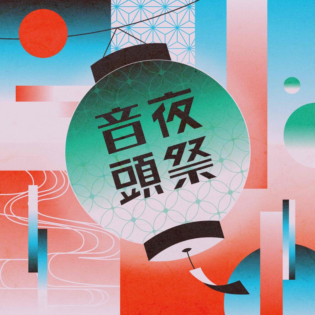 アニメ主題歌『花になって』が大ヒット中の緑黄色社会、らしさ満載の 