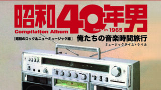 001－230920_昭和40年Fix-
