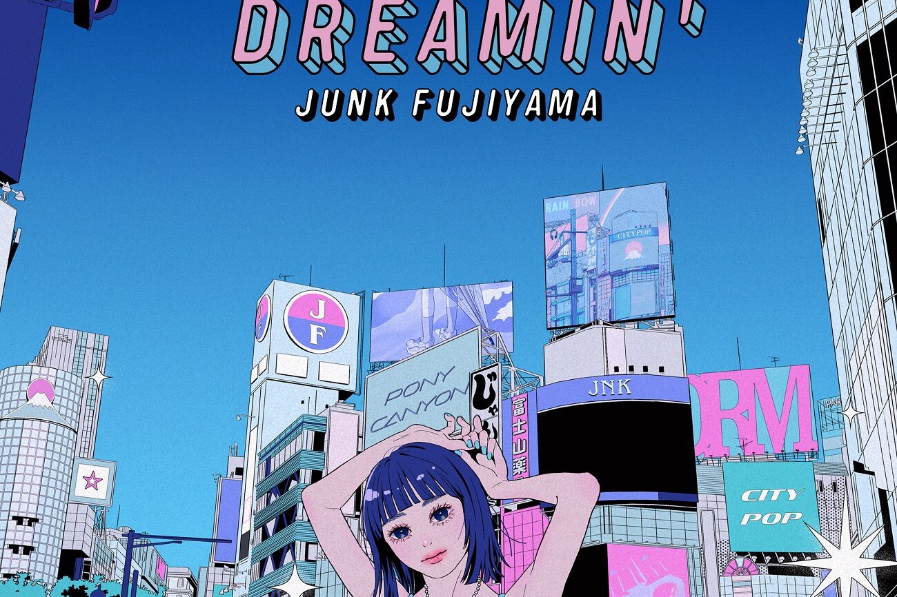 シティ・ポップアーティストのジャンク フジヤマ、11/10アナログレコード『DREAMIN'』発売！11/3視聴イベント開催 | FMステーション  online