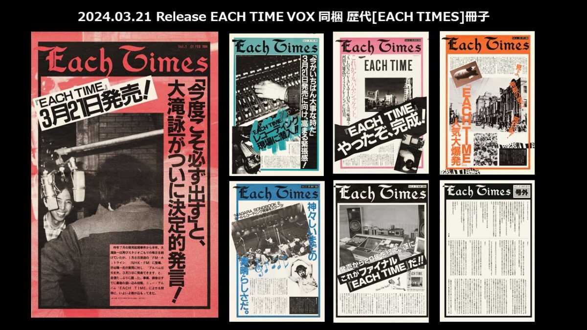 EACHTIMES冊子-1200x675.jpg