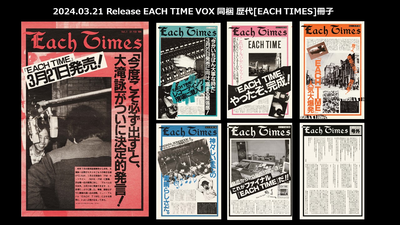 貴重 大瀧詠一 EACH TIME SINGLE BOX 限定盤 - レコード