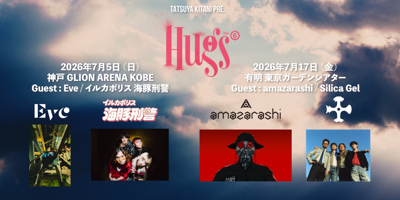 Hugs-Tour_Kokuchi-1.jpg