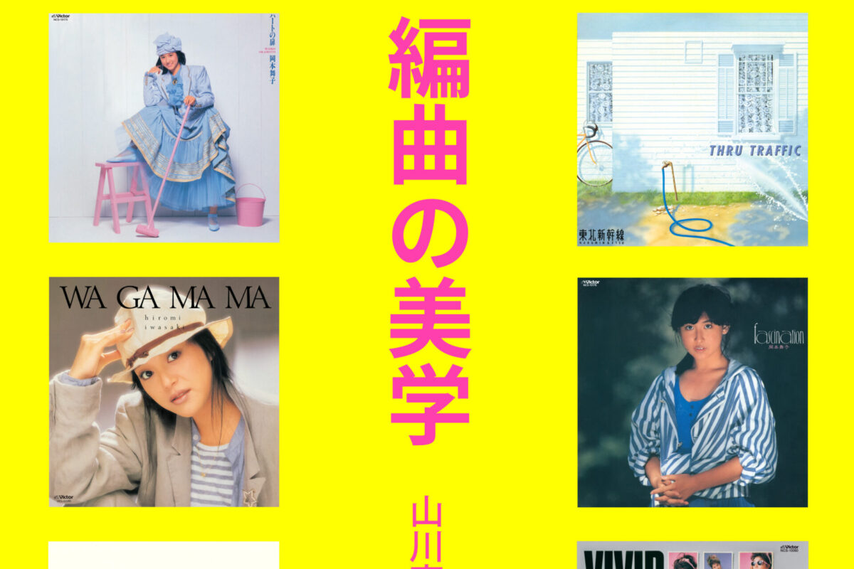 編曲の本 オンラインショップ出品しました。⇒4/13(日) 日本のロック