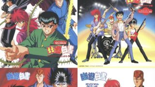 コンプレスX 03 90年代アニメ特集