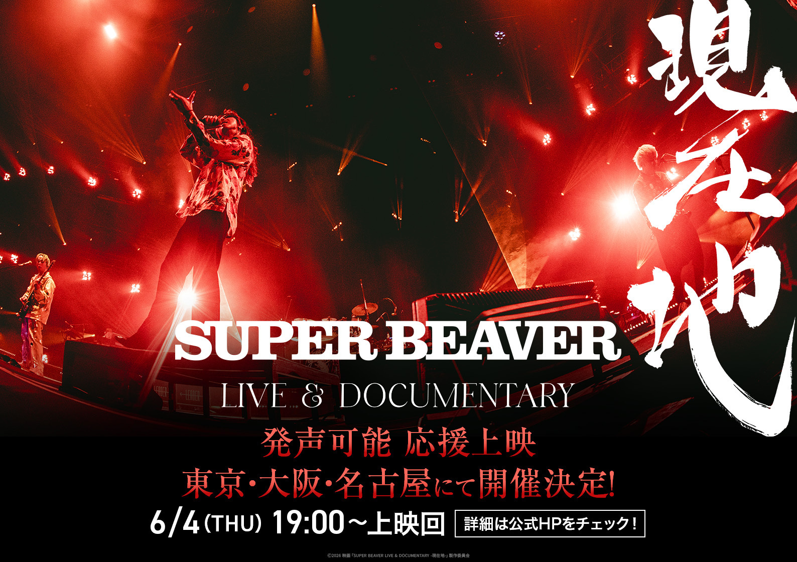 SUPER BEAVER アーカイブ | FMステーション online