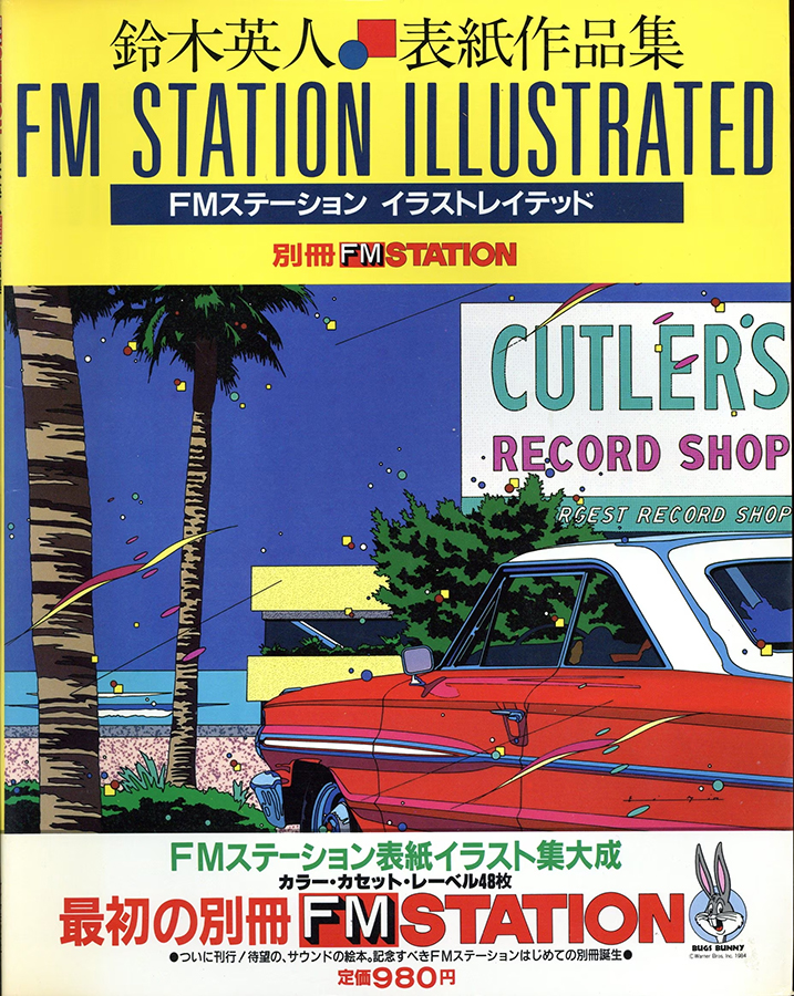 昭和62年】FM STATION エフエムステーション 23冊 昭和レトロ - 雑誌