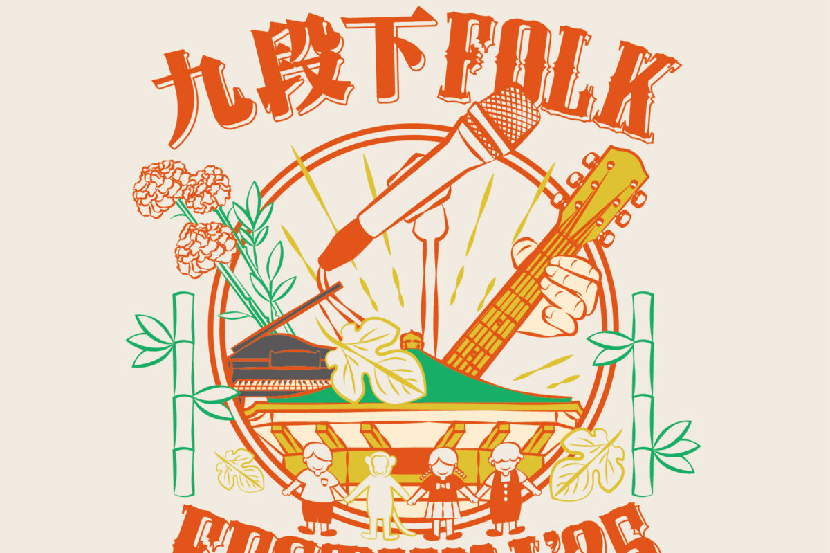 桑田佳祐がフェスを発案！10/12に日本武道館で『九段下フォーク