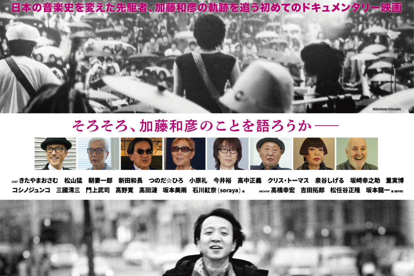 日本のロック&ポップスの立役者・加藤和彦、彼の音楽ライフを 日本のロック&ポップスの立役者・加藤和彦、彼の音楽ライフを