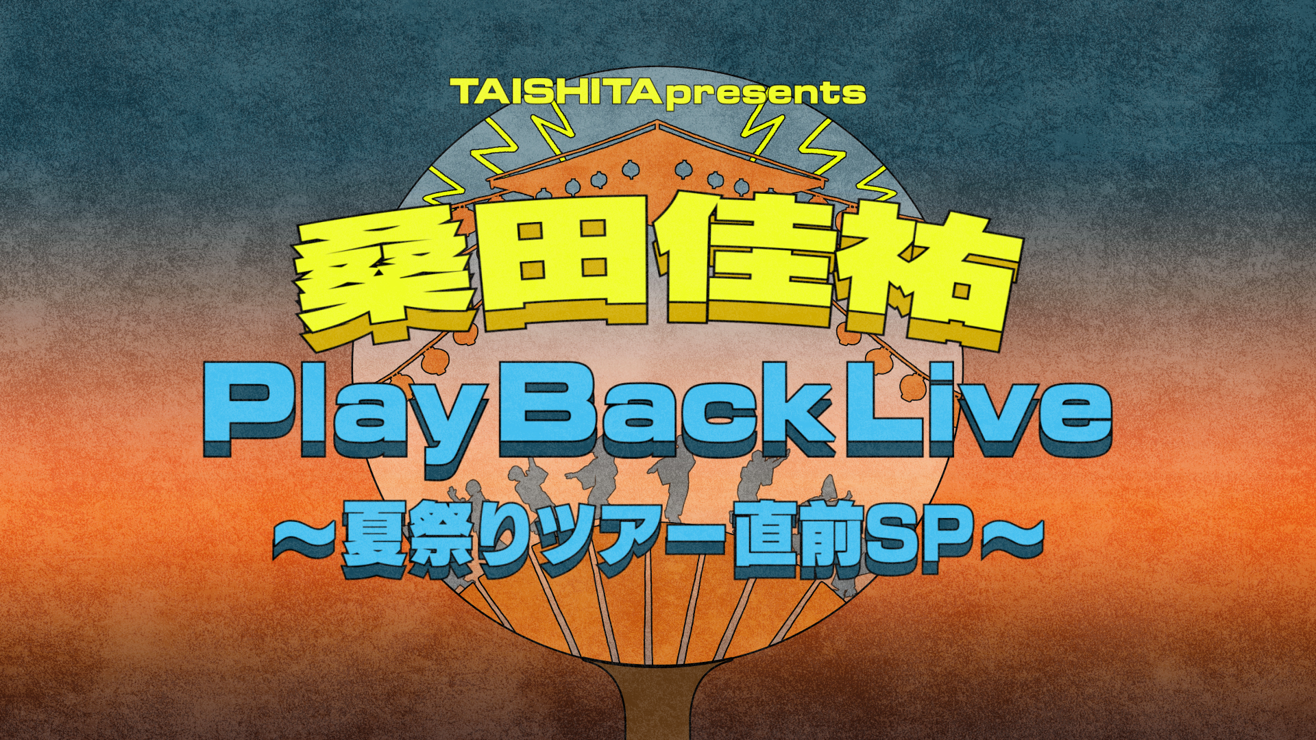 6/24桑田佳祐に注目！ライブ・セレクション特番「TAISHITA presents