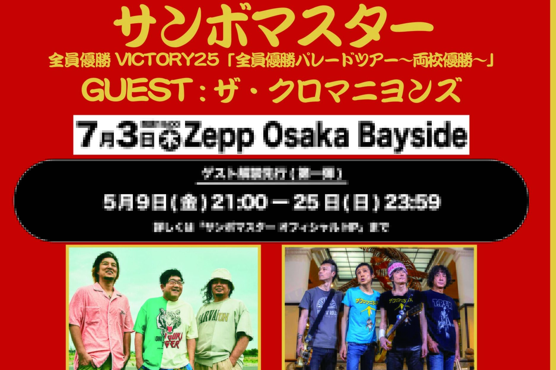 サンボマスター、対バンツアーの第一弾ゲスト3組を発表！ザ