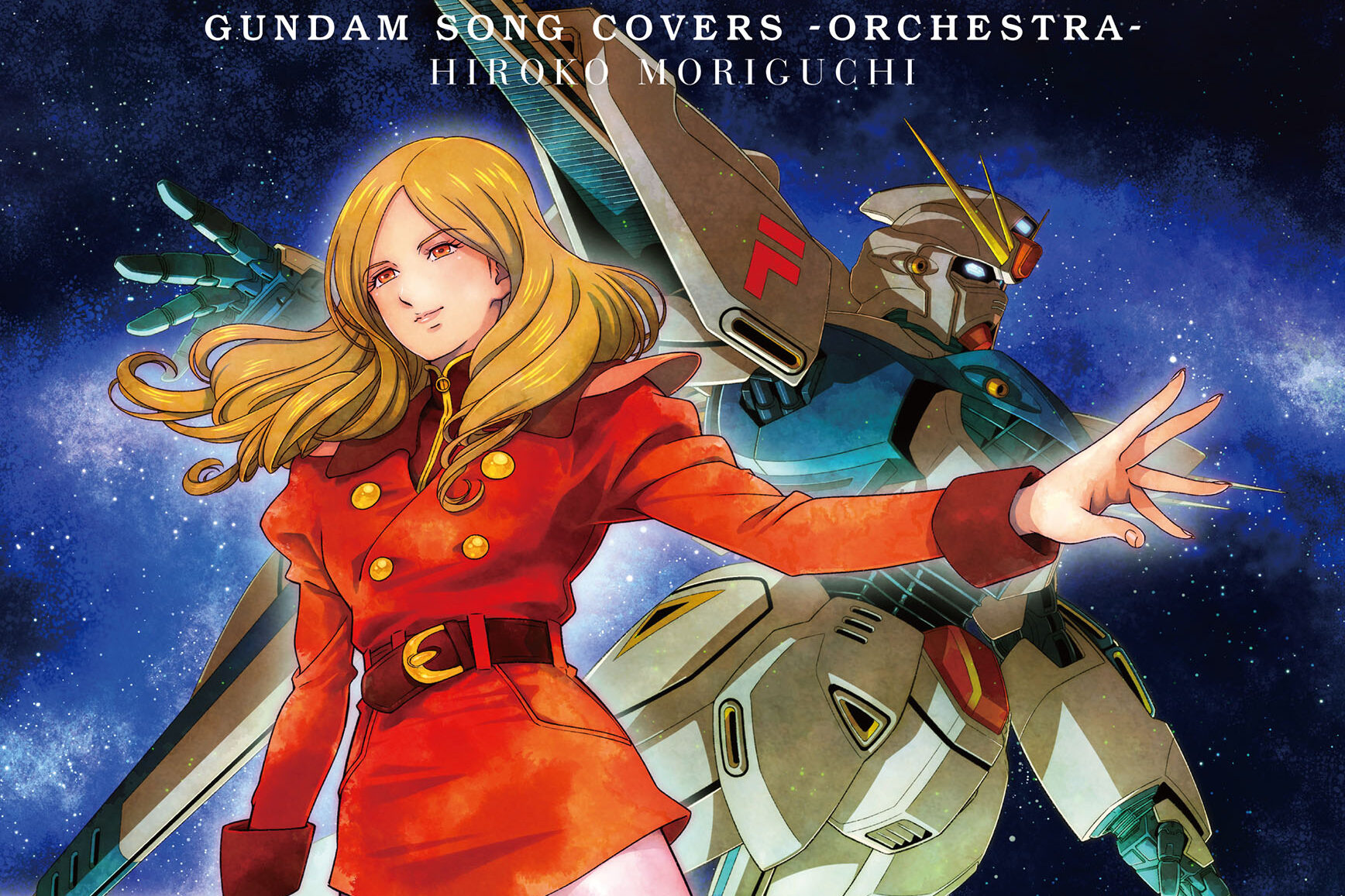 森口博子×ガンダムソング×フルオーケストラ！『GUNDAM SONG